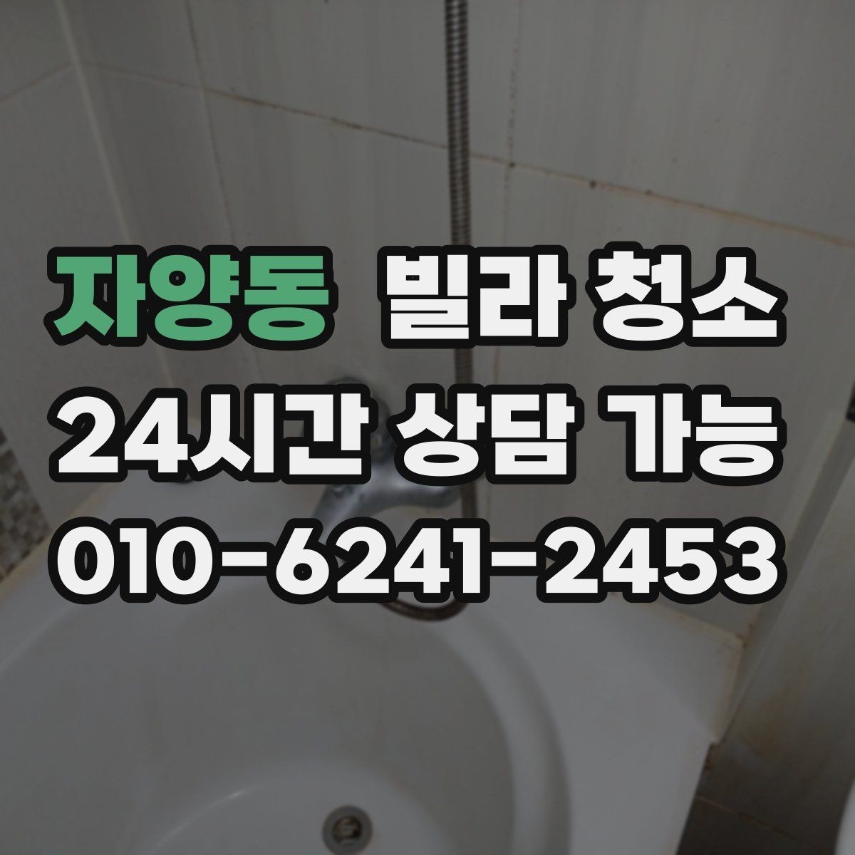 자양동 빌라 청소 에어컨 필터 청소까지 같이 하면 좋을까