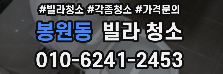 봉원동 빌라 청소