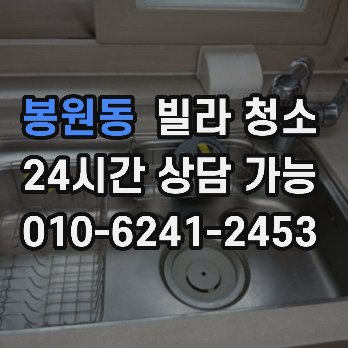 봉원동 빌라 청소