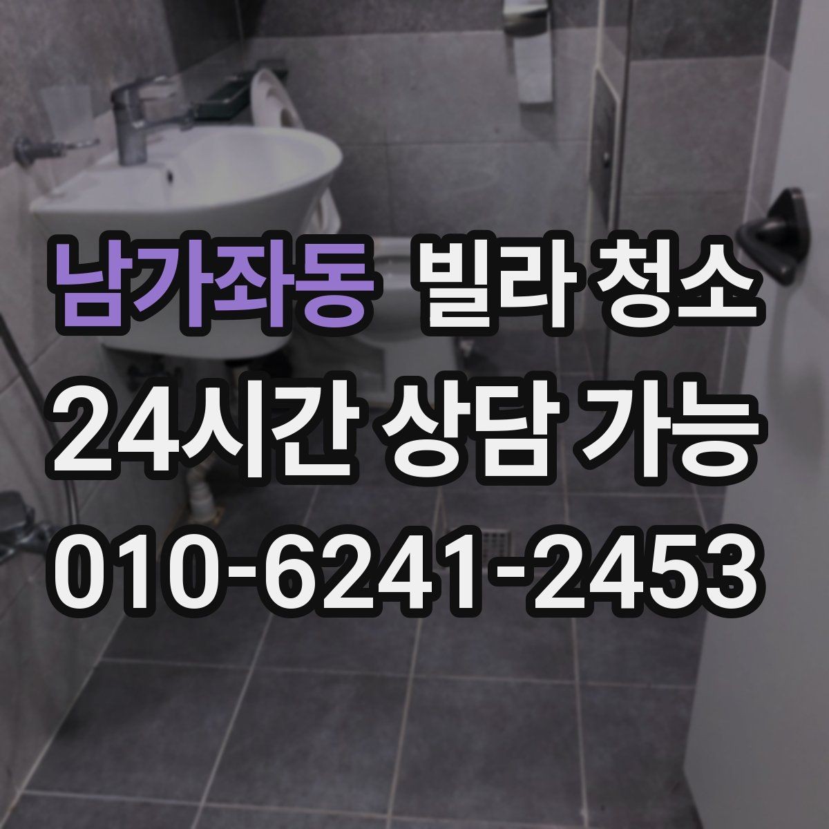 남가좌동 빌라 청소 공실 상태일 때 청소가 쉬운 이유