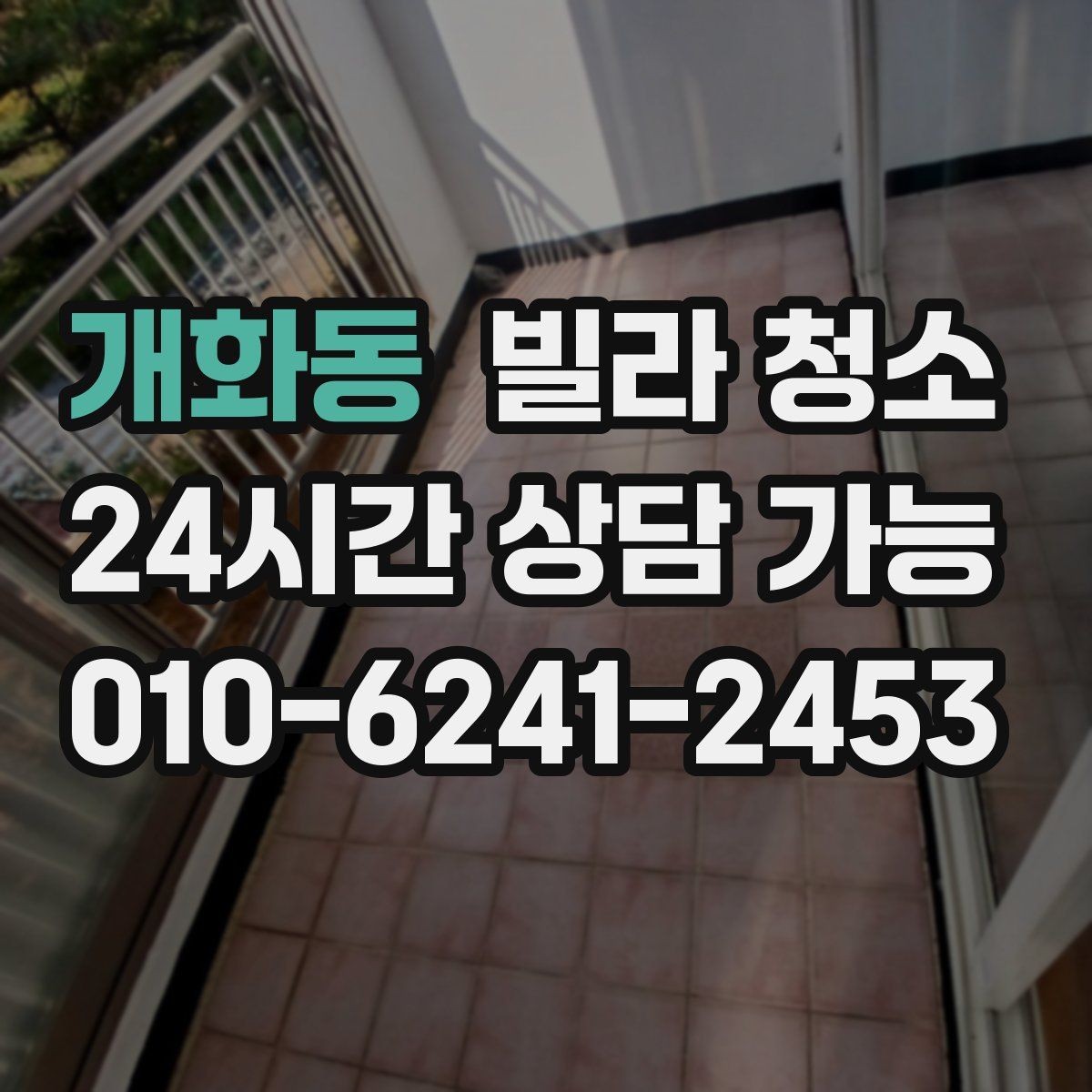 개화동 빌라 청소 후드 겉면 기름막 제거가 어려운 이유