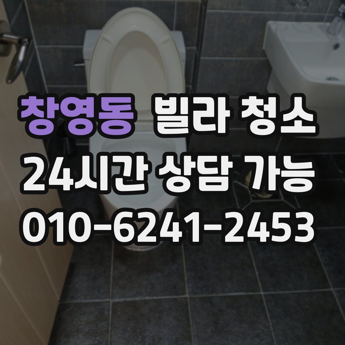 창영동 빌라 청소