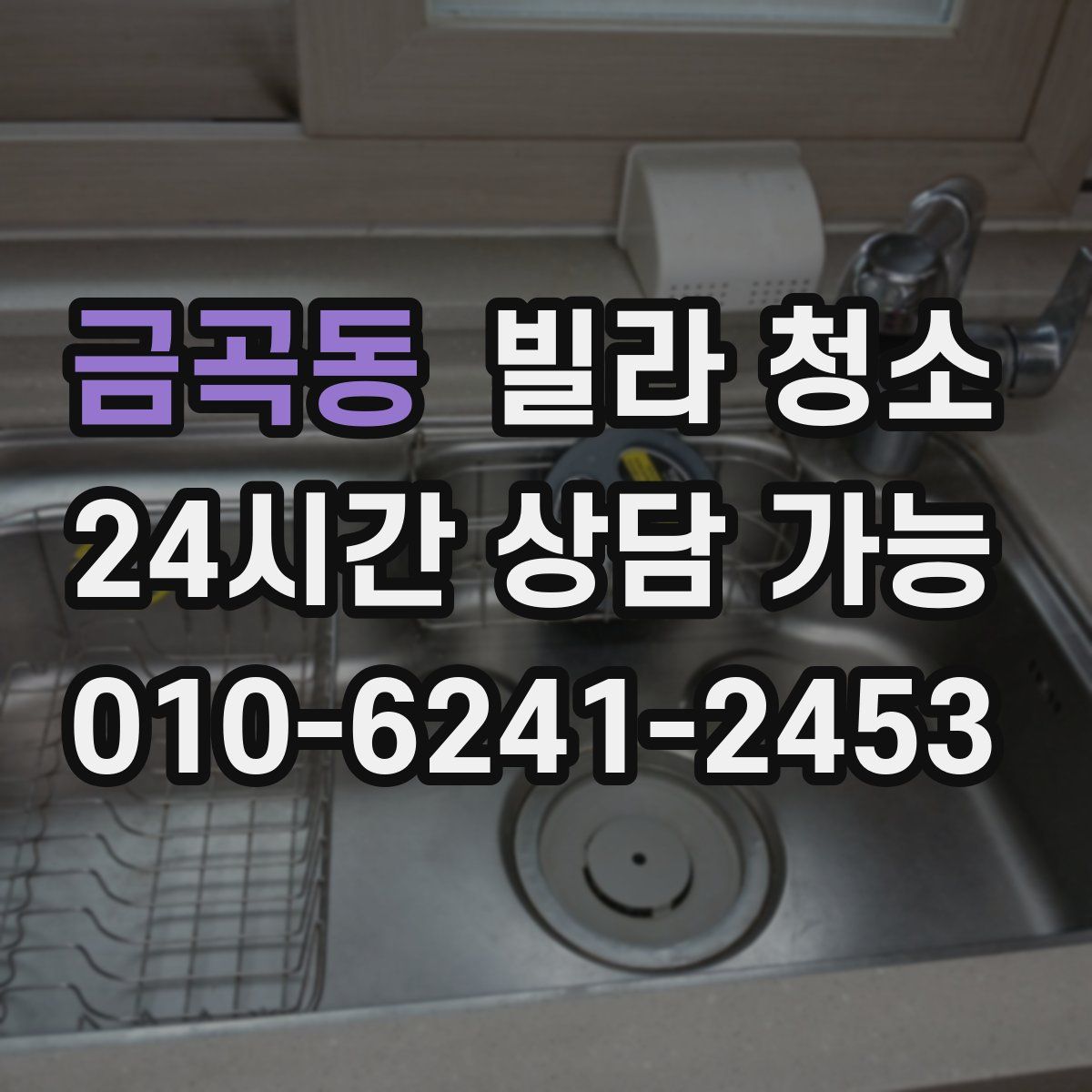 금곡동 빌라 청소