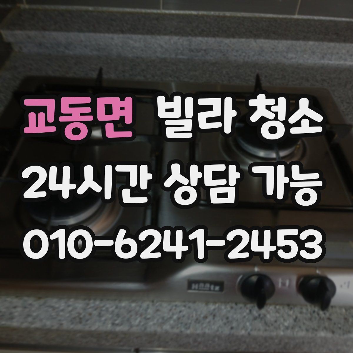 교동면 빌라 청소 벽지 교체가 필요할 수도 있는 경우 정리