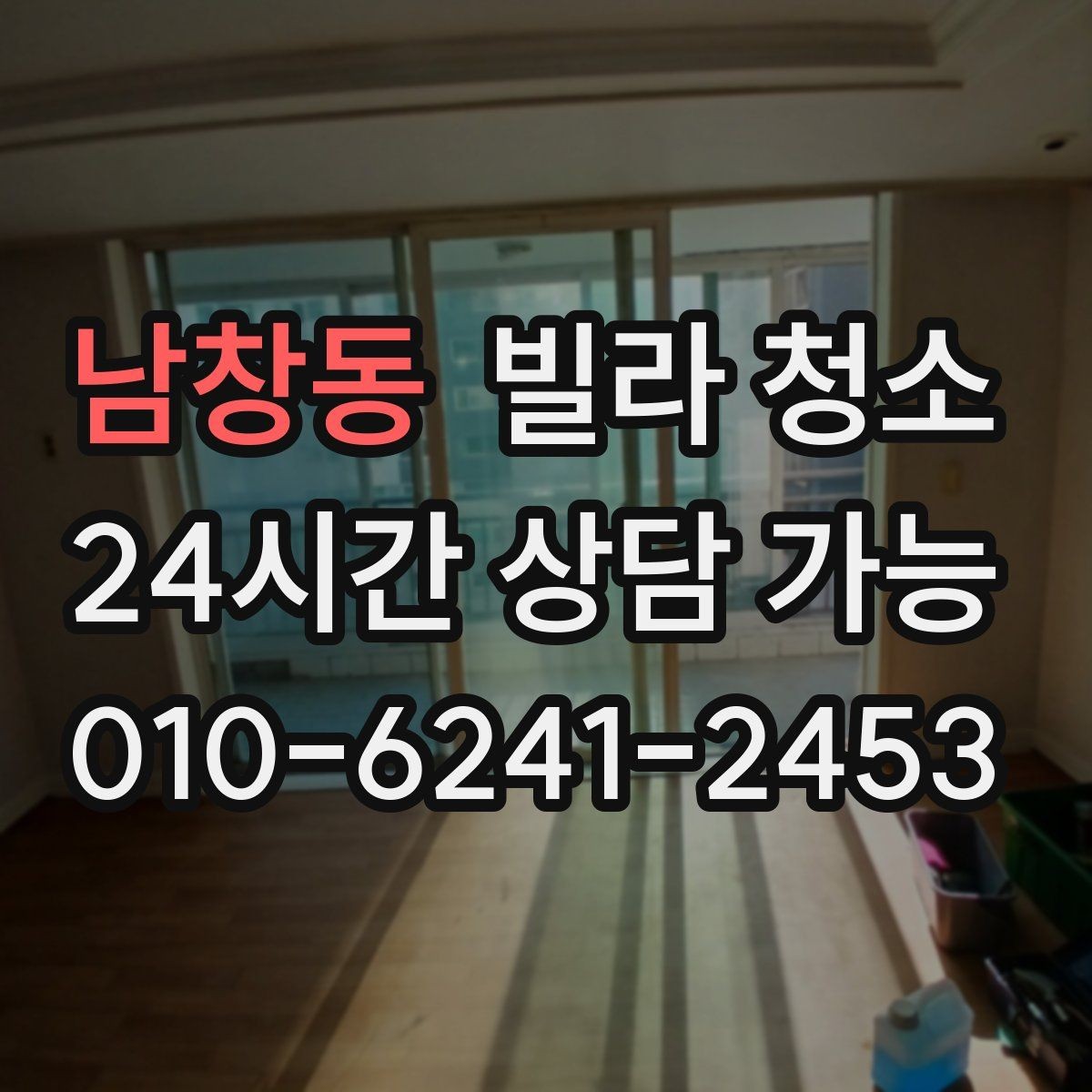 남창동 빌라 청소 후드 필터 기름때 제거 방법
