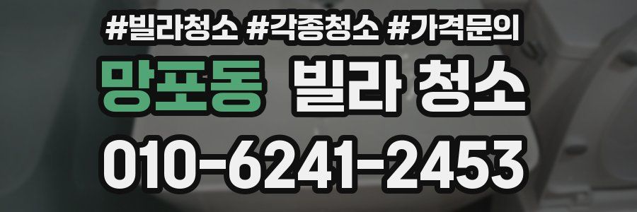 망포동 빌라 청소