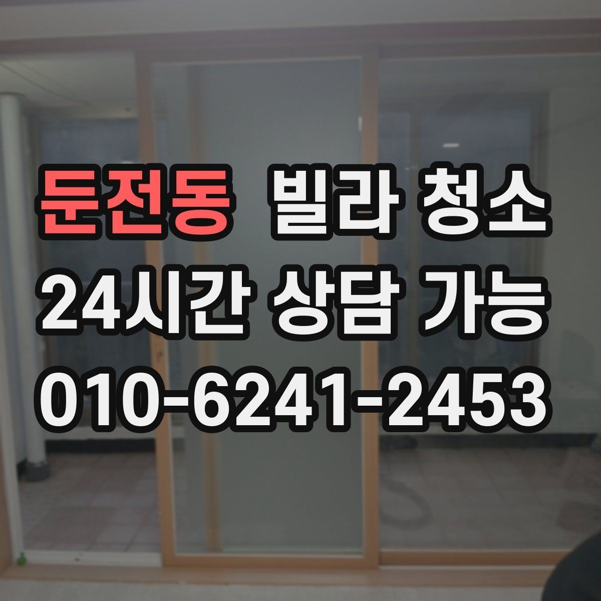 둔전동 빌라 청소 주방 기름때가 심할 때 청소 순서