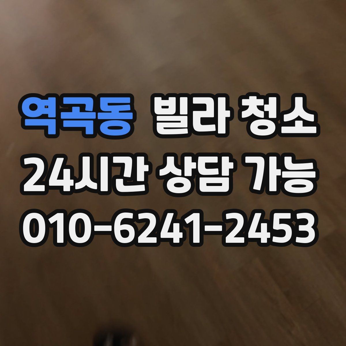 역곡동 빌라 청소 가스레인지 주변 찌든때가 심할 때 순서