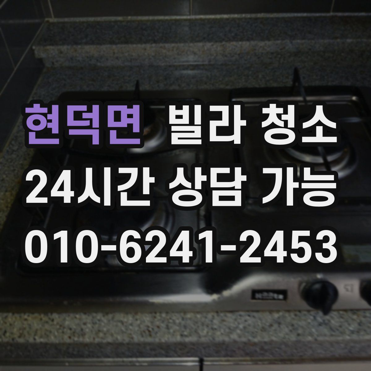 현덕면 빌라 청소