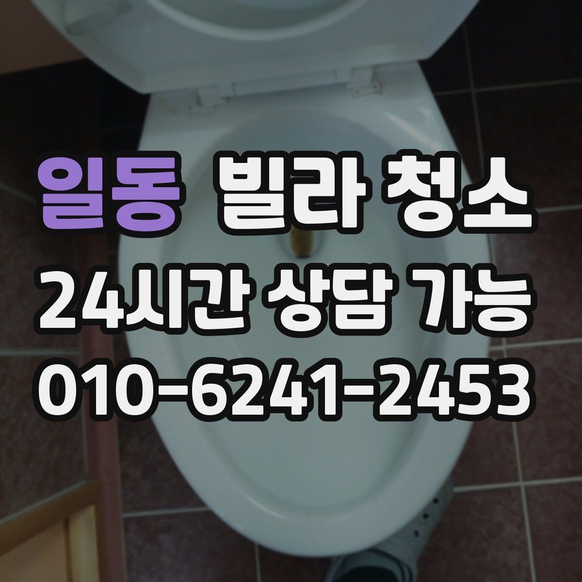 일동 빌라 청소 싱크대 스테인리스 광택 살리는 마무리