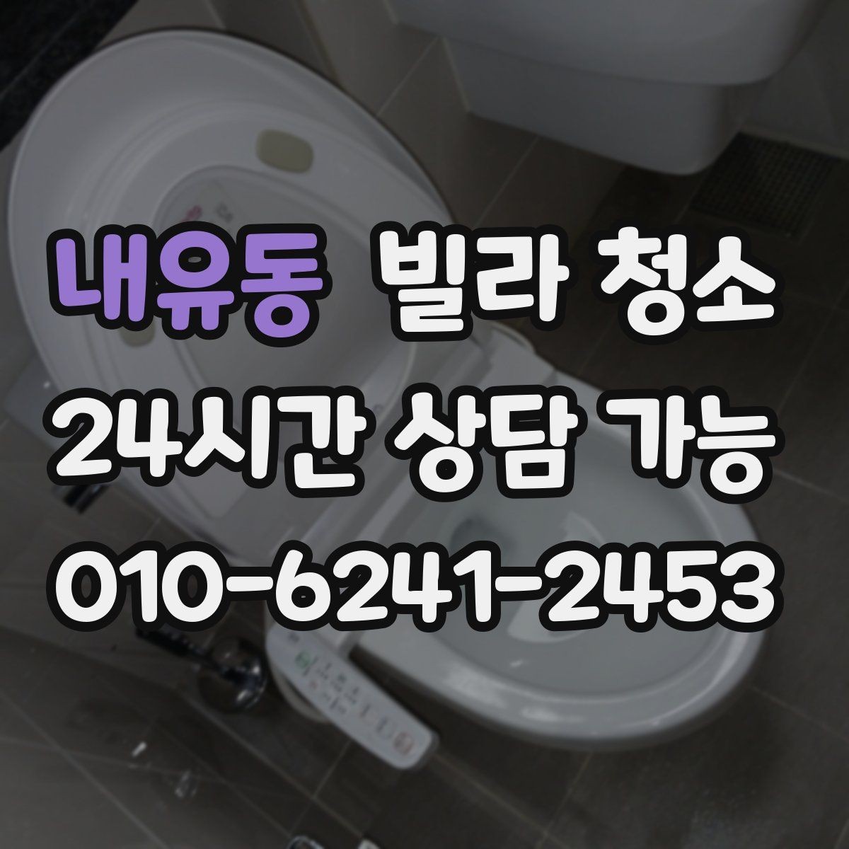 내유동 빌라 청소 창틀 레일 청소를 깔끔하게 하는 방법
