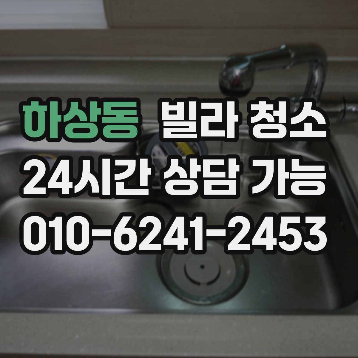 하상동 빌라 청소 전등 커버 황변이 있을 때 관리 방법