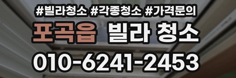 포곡읍 빌라 청소