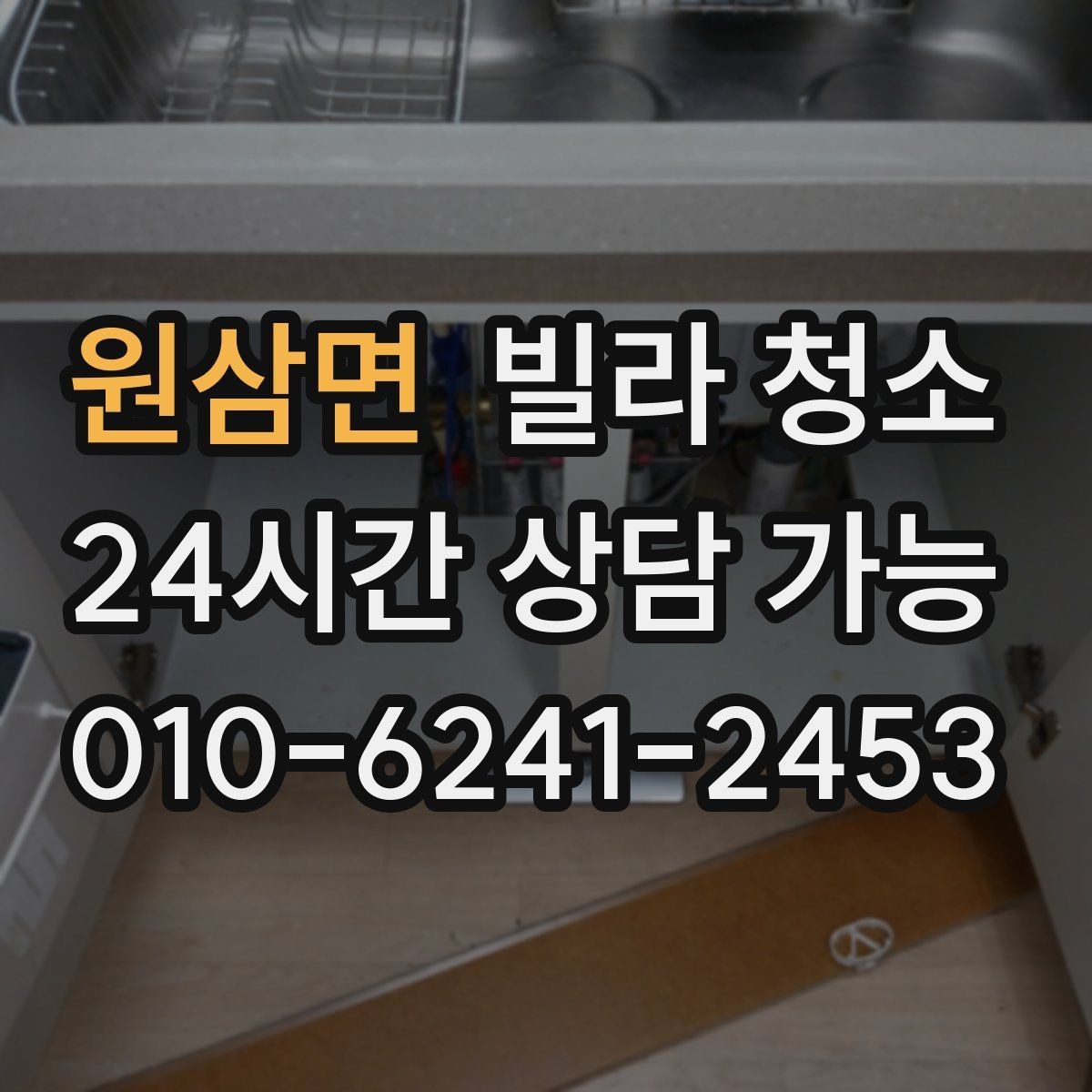 원삼면 빌라 청소 에어컨 필터 청소까지 같이 하면 좋을까
