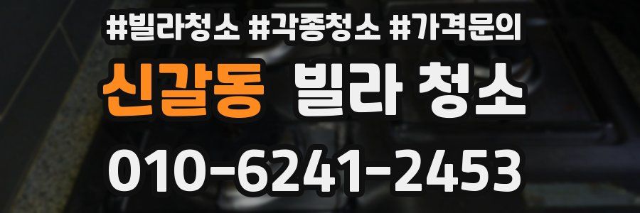 신갈동 빌라 청소