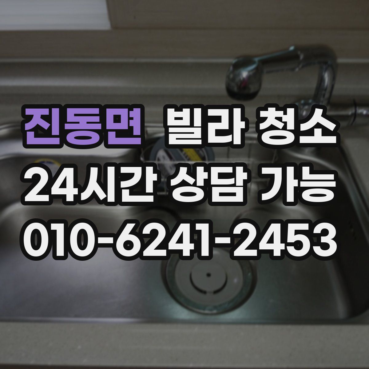 진동면 빌라 청소