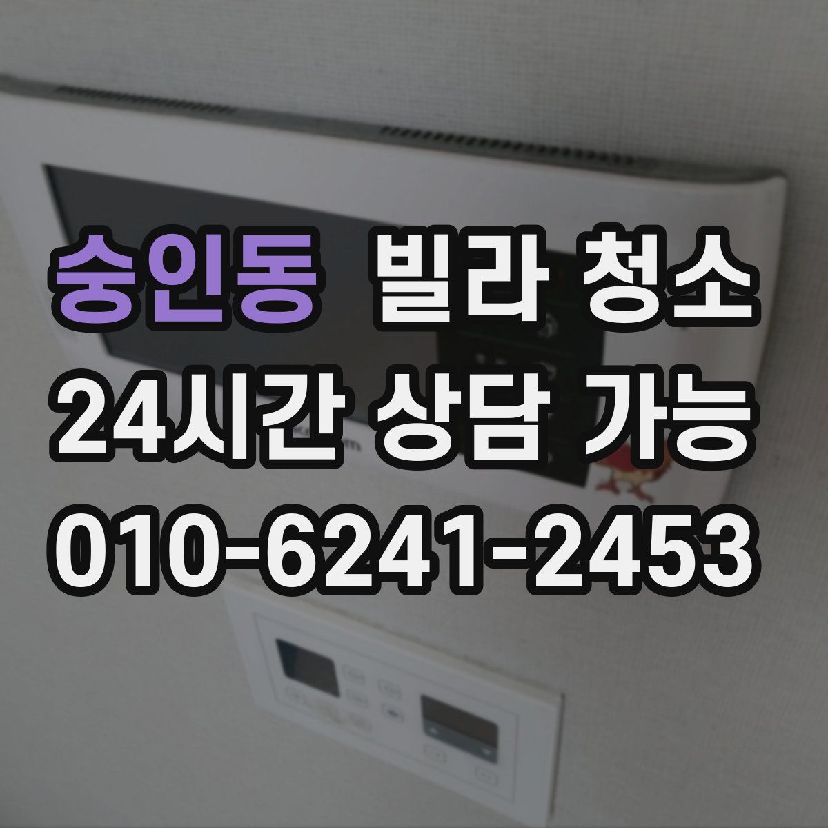 숭인동 빌라 청소