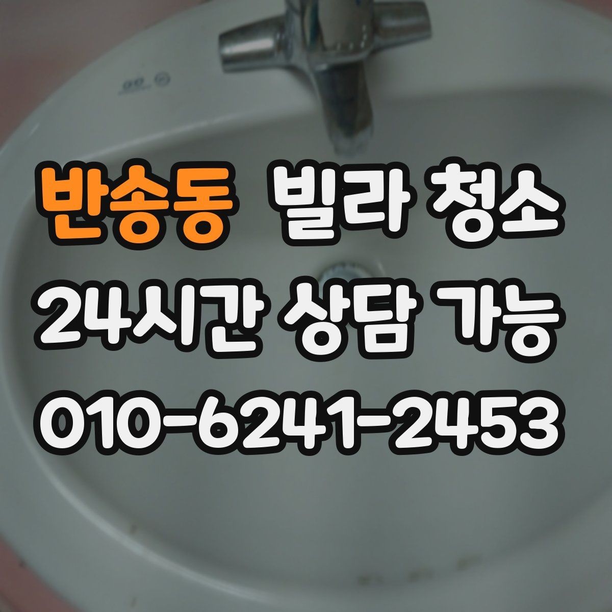반송동 빌라 청소 에어컨 필터 청소까지 같이 하면 좋을까