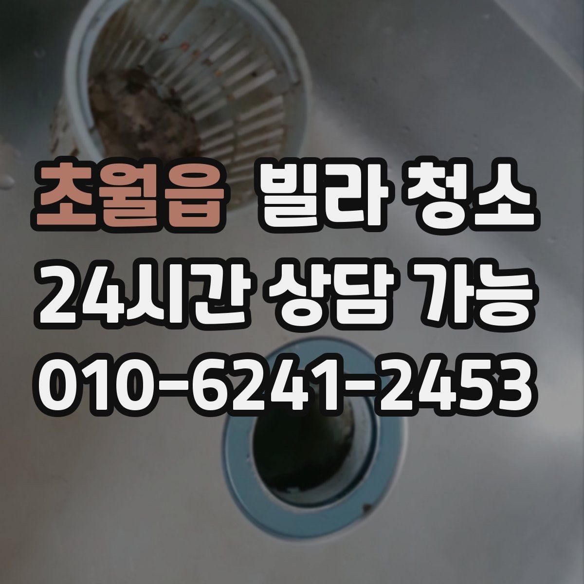 초월읍 빌라 청소 담배 냄새가 남아있을 때 청소로 가능한 범위