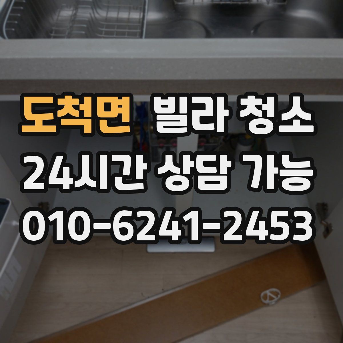 도척면 빌라 청소 주방 타일에 기름때가 눌어붙었을 때