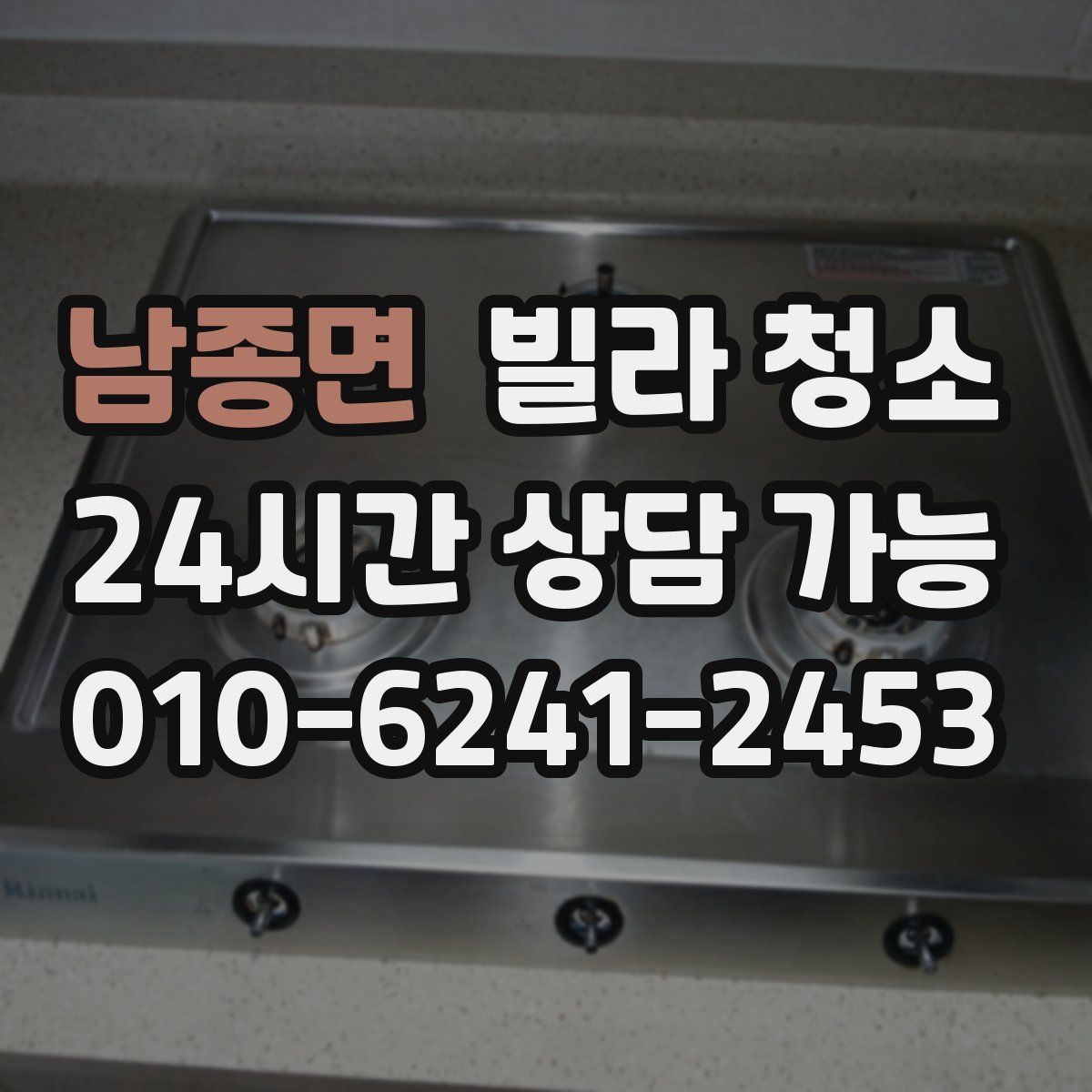 남종면 빌라 청소