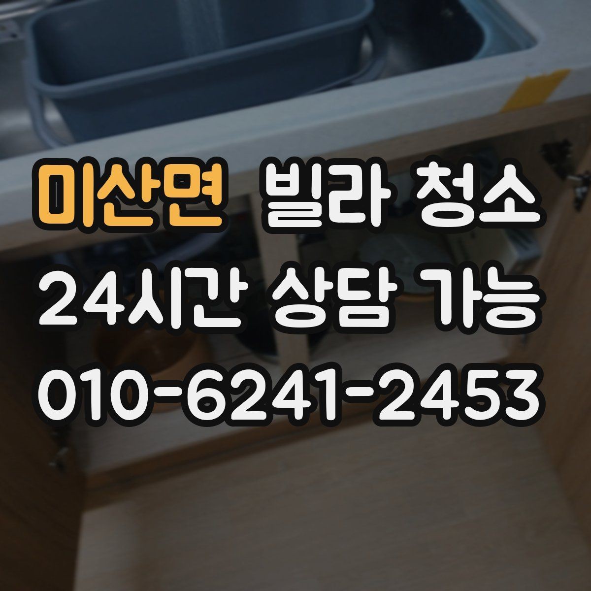 미산면 빌라 청소 유리창 청소 후 물얼룩을 줄이는 방법