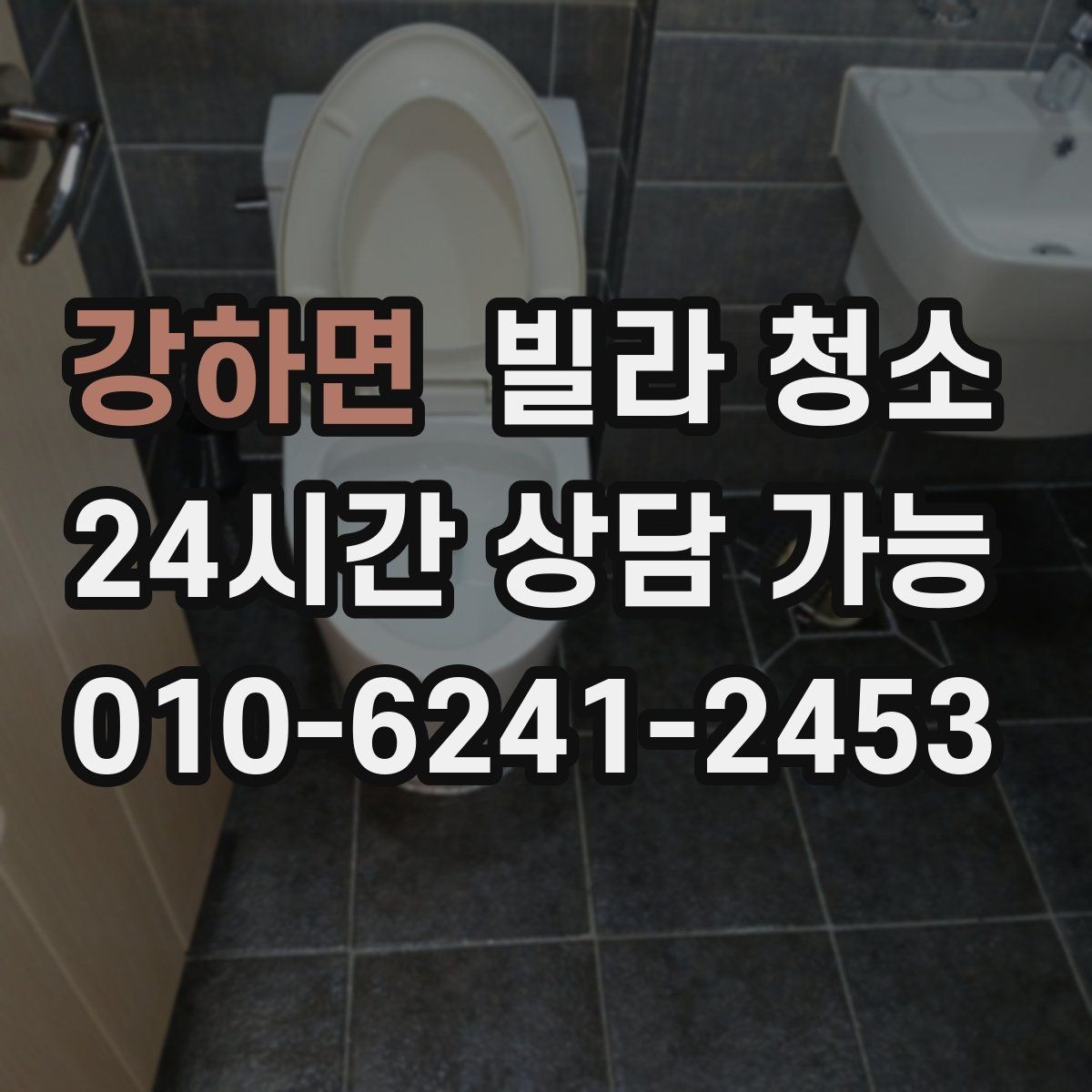 강하면 빌라 청소 대형 폐기물과 함께 정리하면 좋은 이유