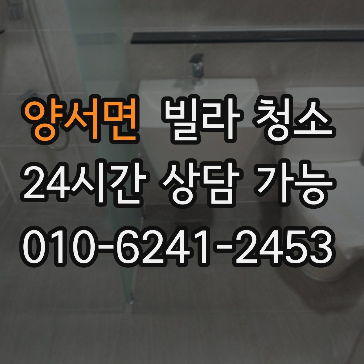 양서면 빌라 청소 후드 필터 분해 세척 포함인지 확인하기