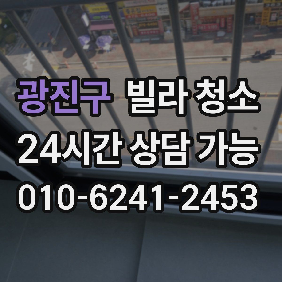 광진구 빌라 청소 베란다 배수구 냄새가 나는 경우 해결