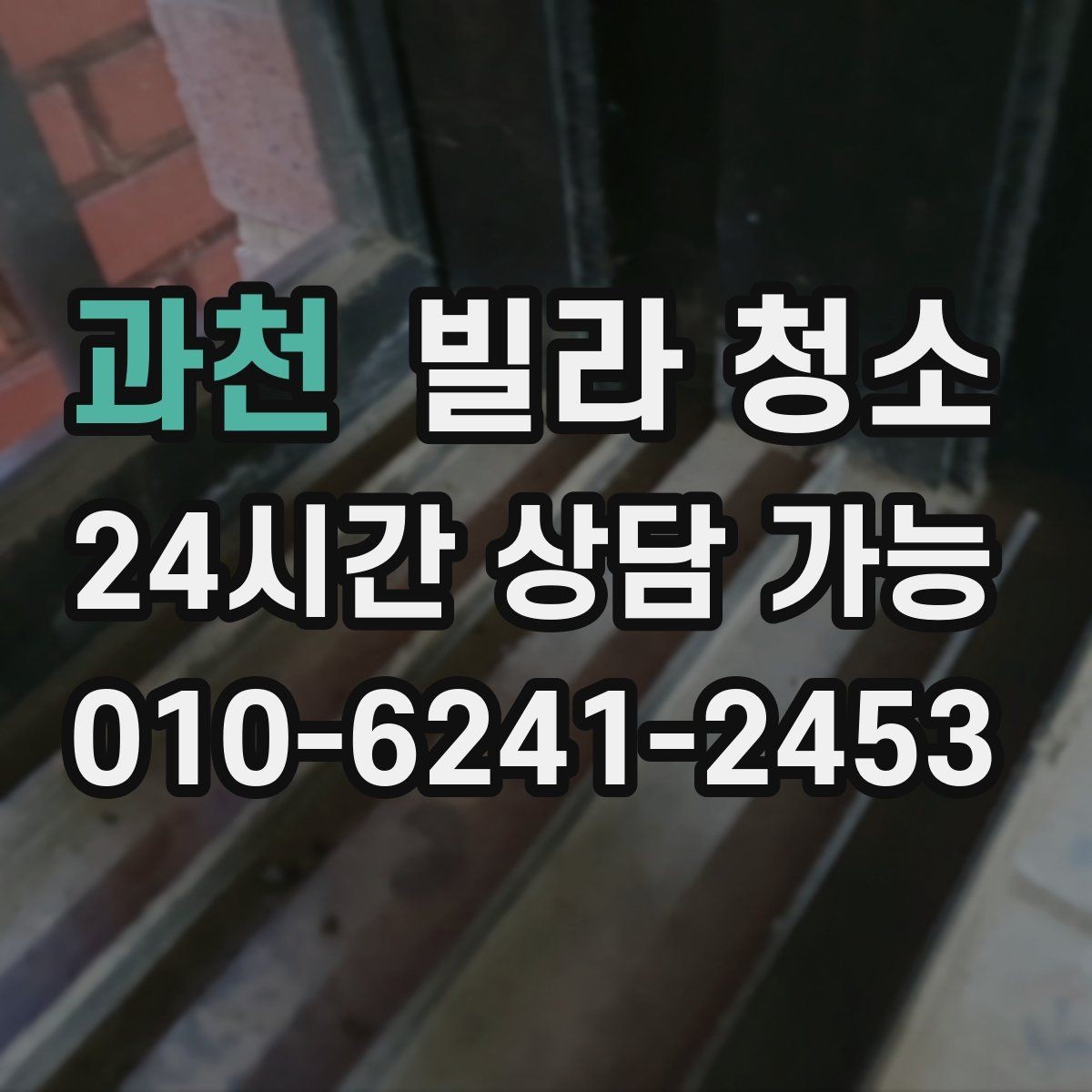과천 빌라 청소 후드 필터 분해 세척 포함인지 확인하기