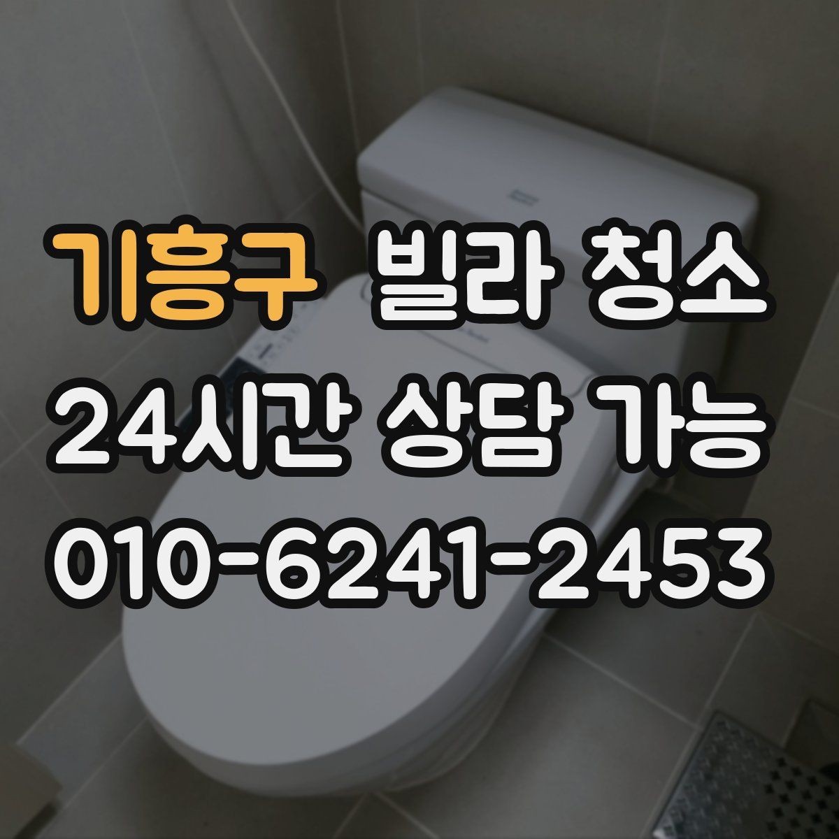 기흥구 빌라 청소 반려동물 냄새가 배었을 때 대처 방법