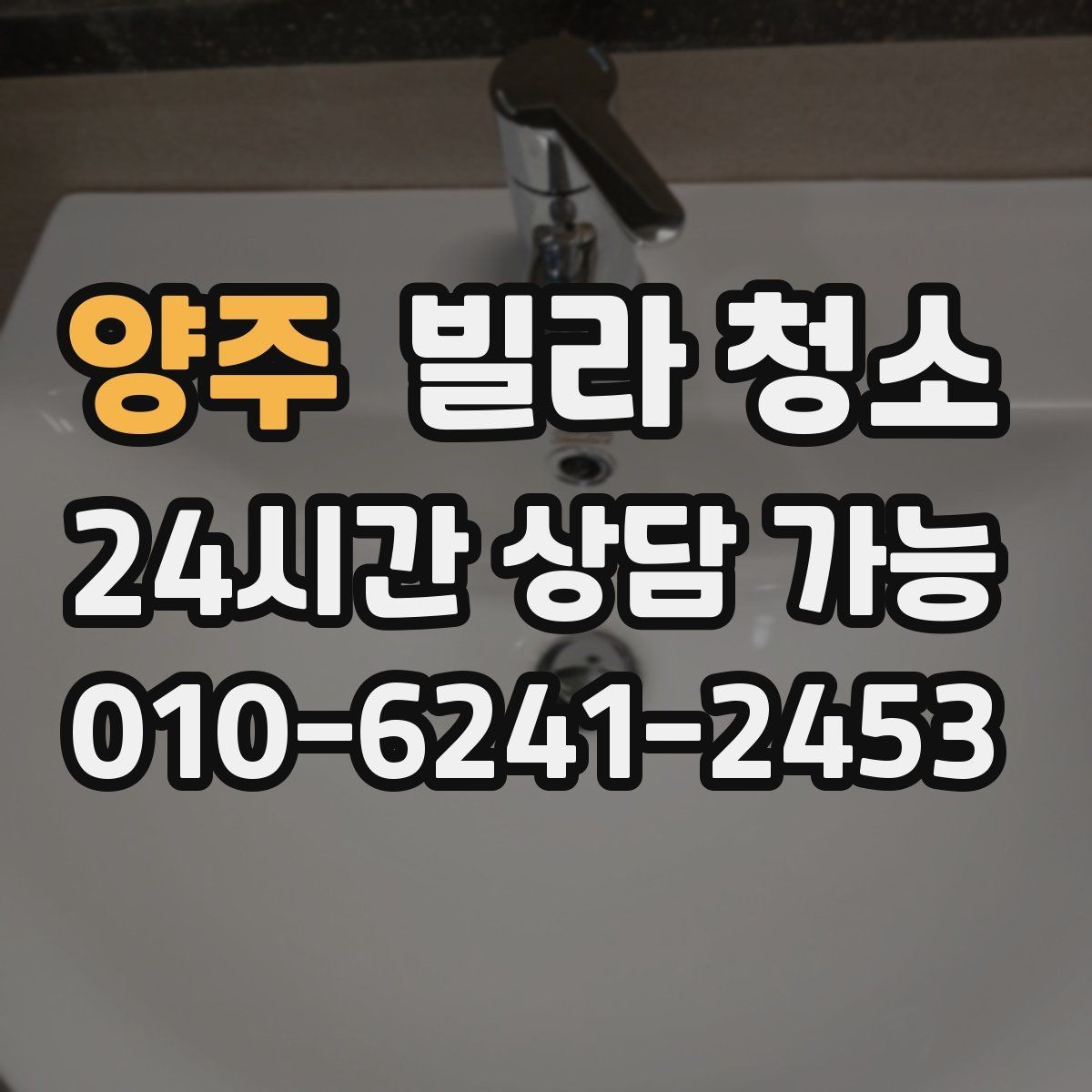 양주 빌라 청소 가스레인지 주변 찌든때 제거 팁