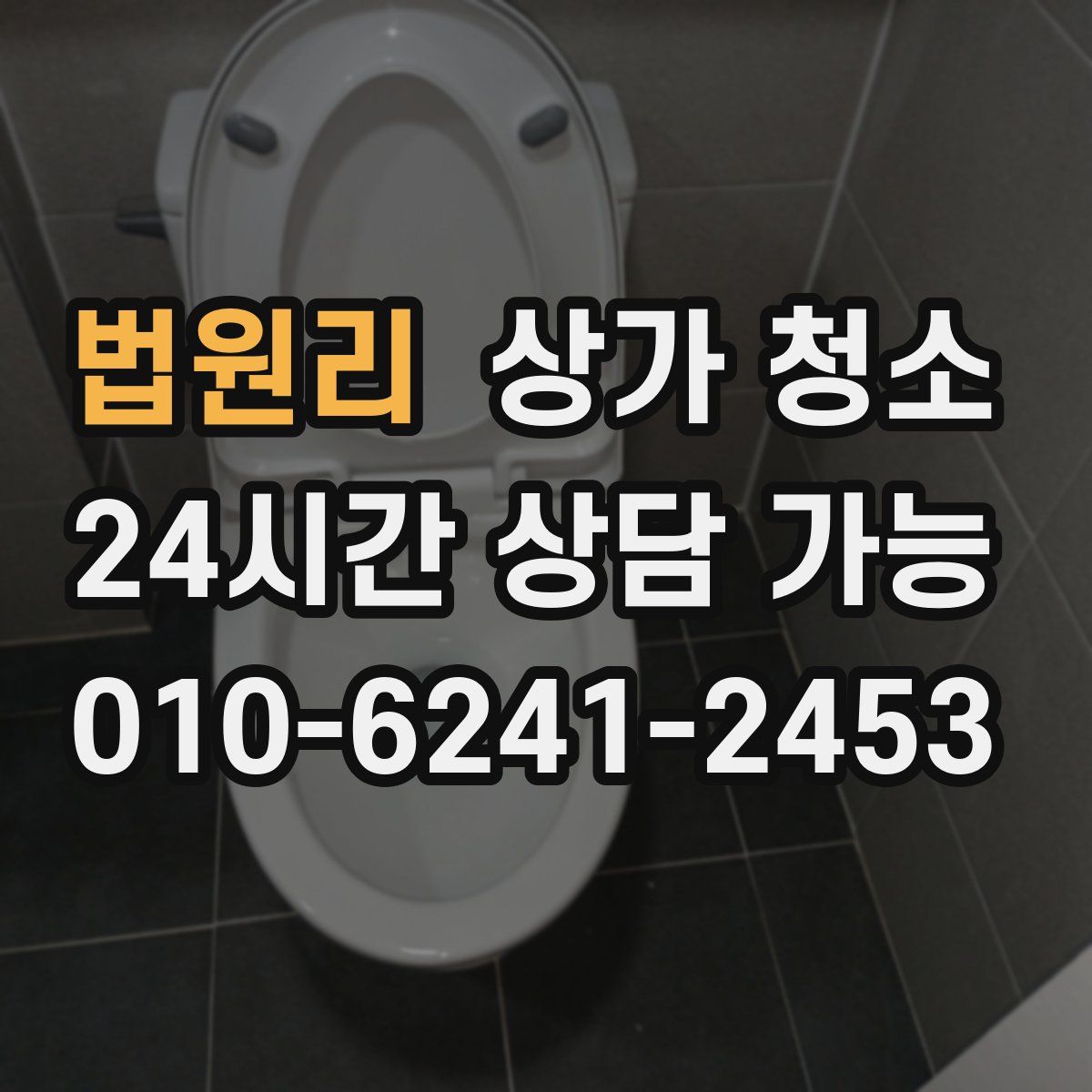 법원리 상가 청소