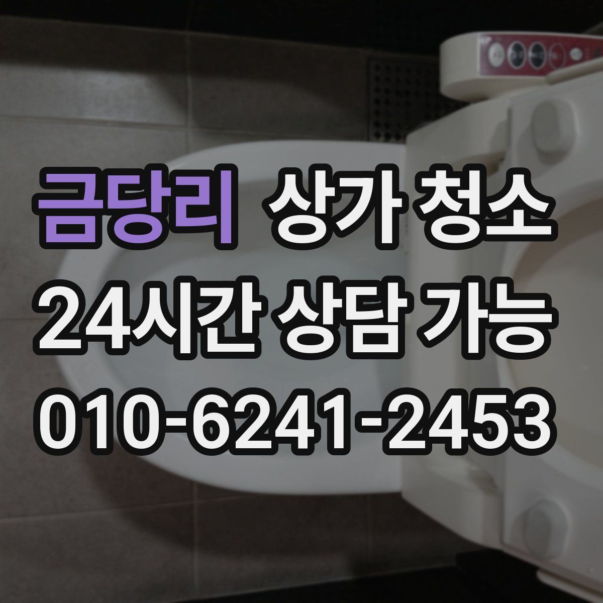 금당리 상가 청소