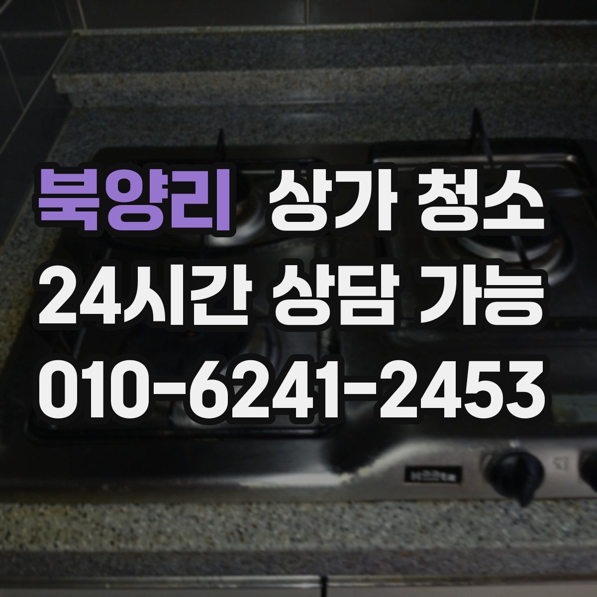북양리 상가 청소
