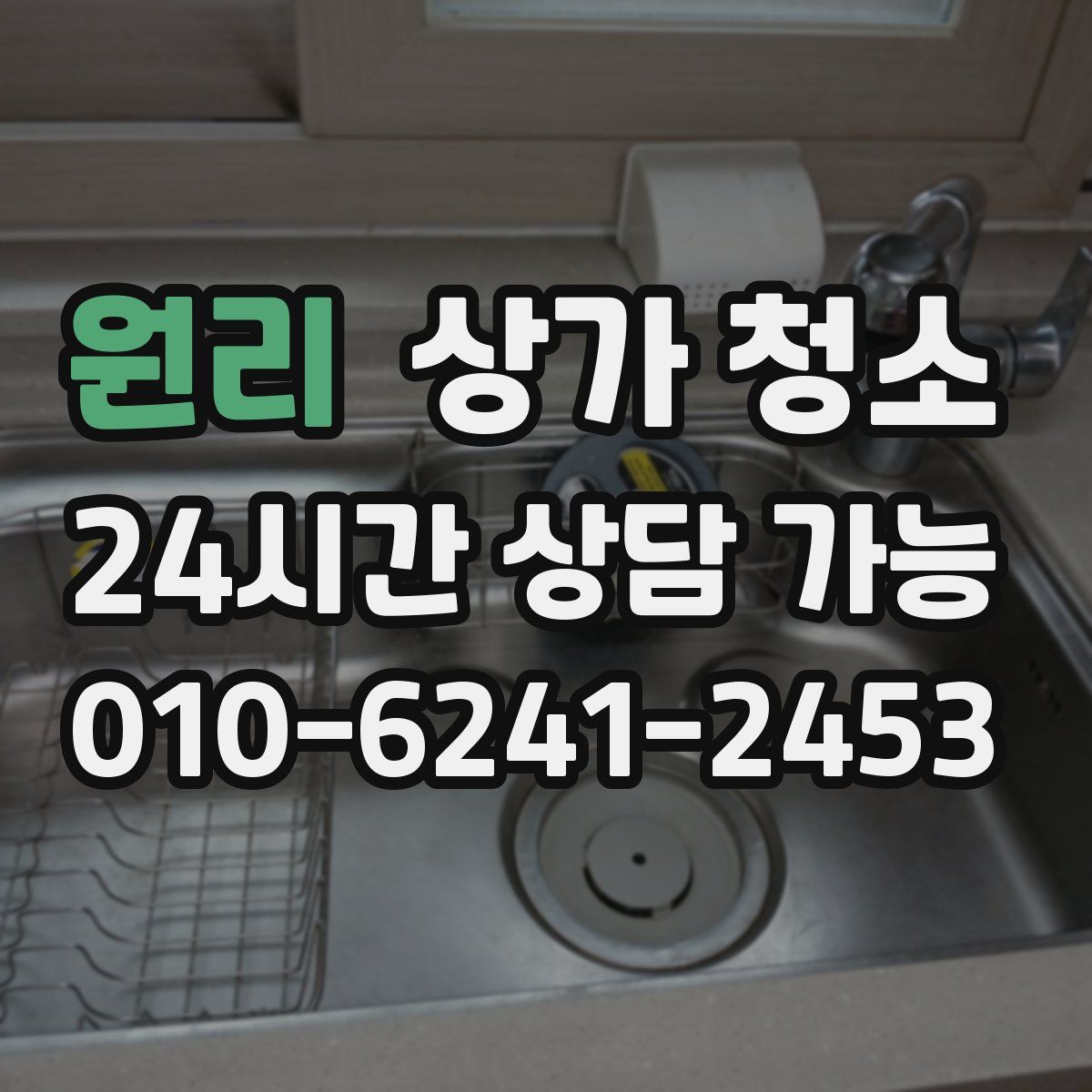 원리 상가 청소