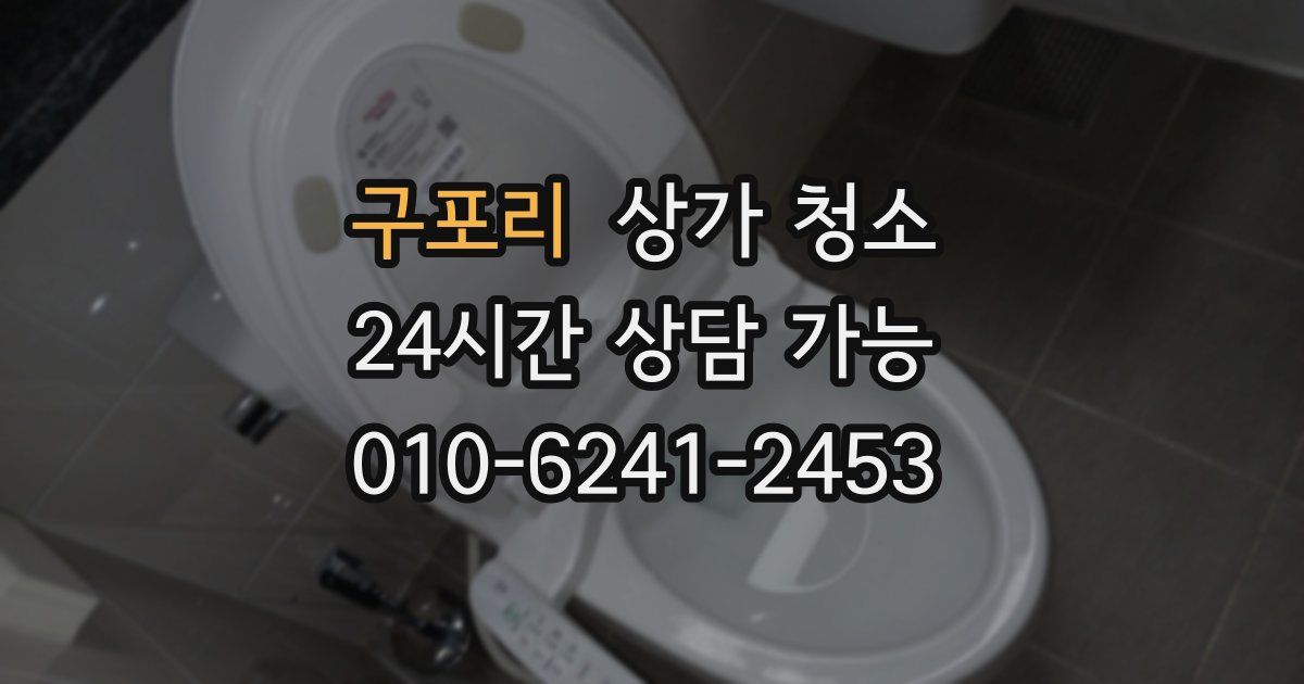 구포리 상가 청소