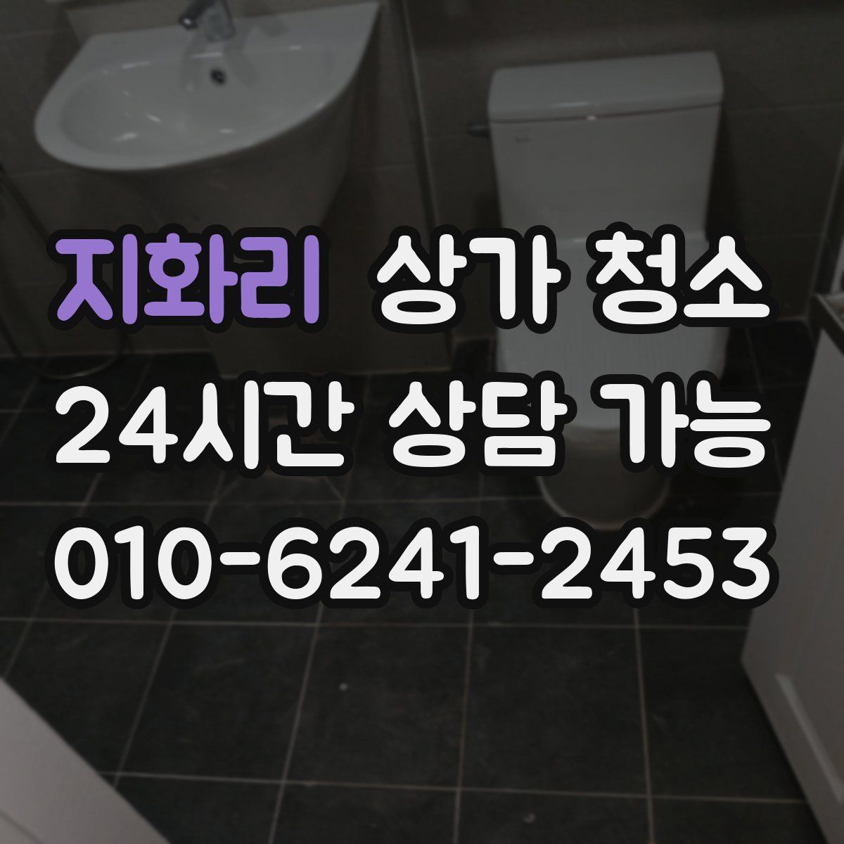 지화리 상가 청소