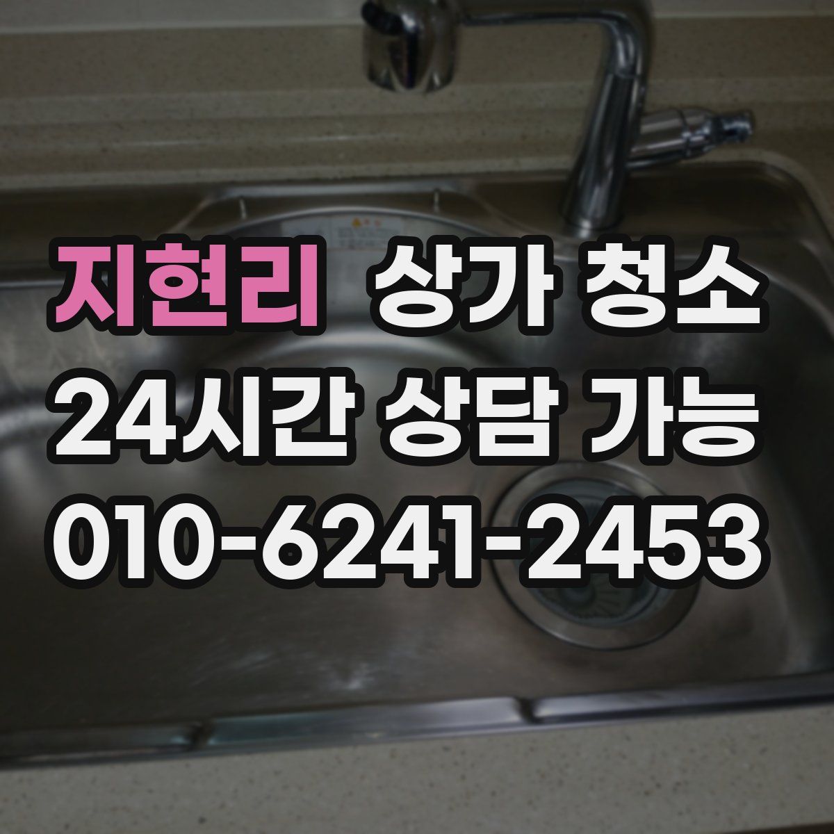 지현리 상가 청소