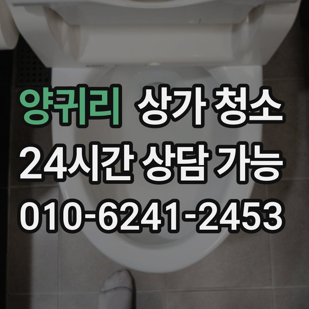 양귀리 상가 청소