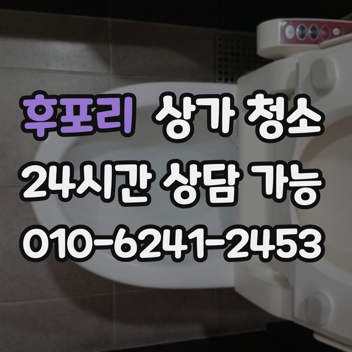 후포리 상가 청소