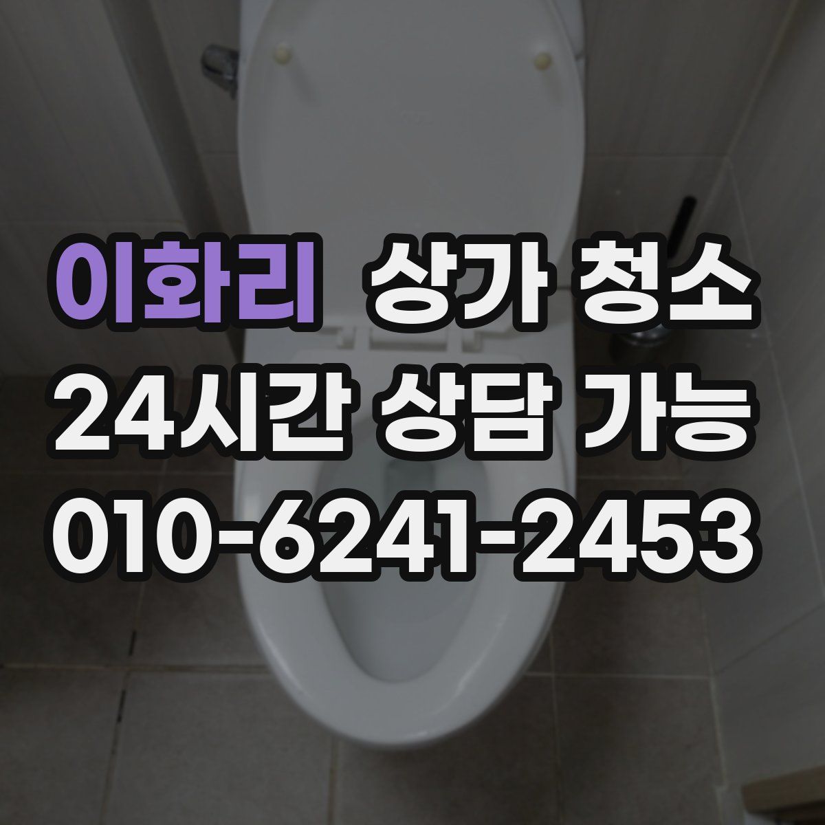 이화리 상가 청소
