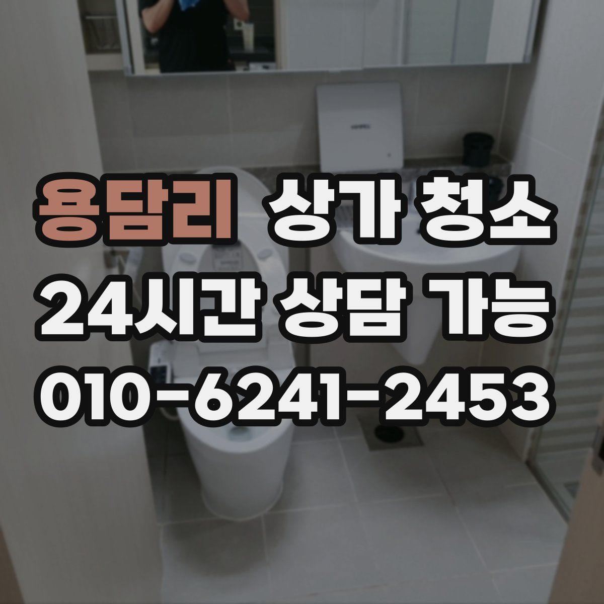 용담리 상가 청소