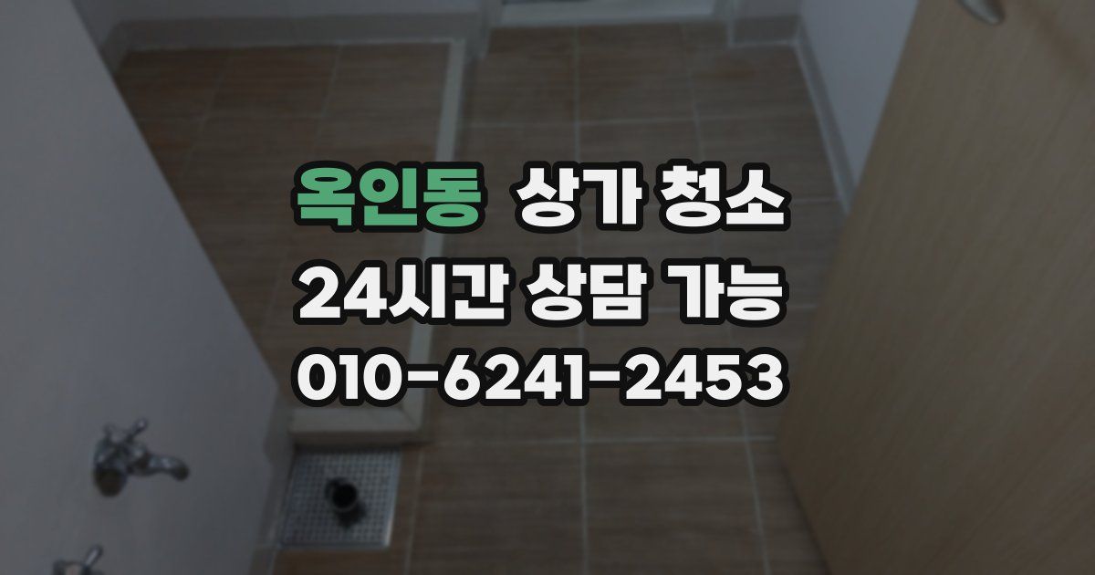 옥인동 상가 청소