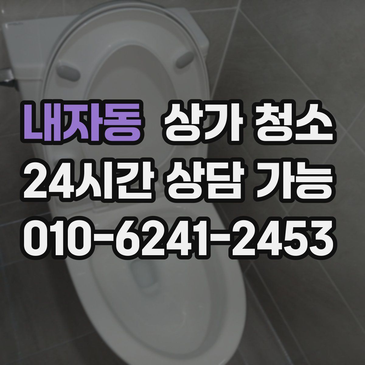 내자동 상가 청소