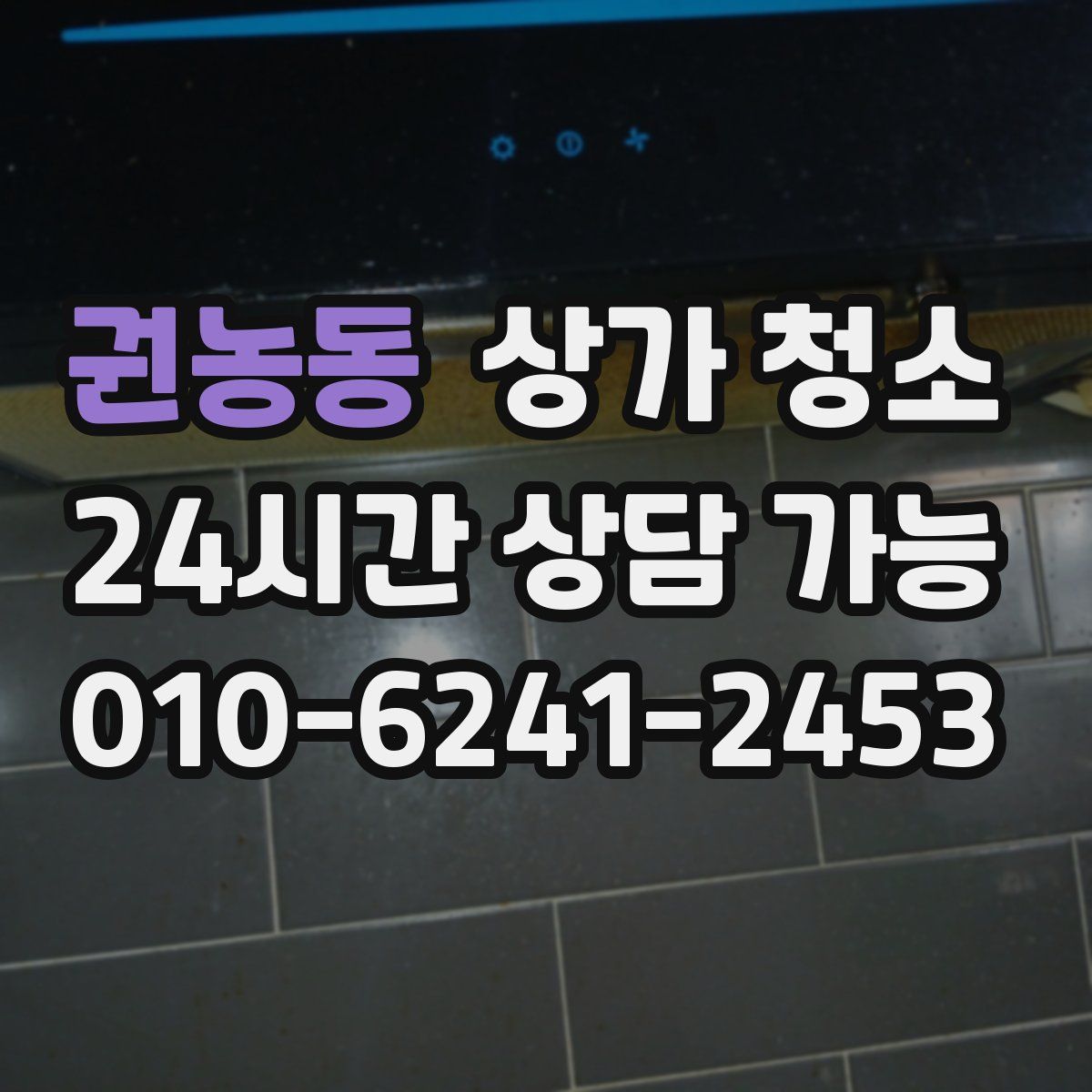 권농동 상가 청소