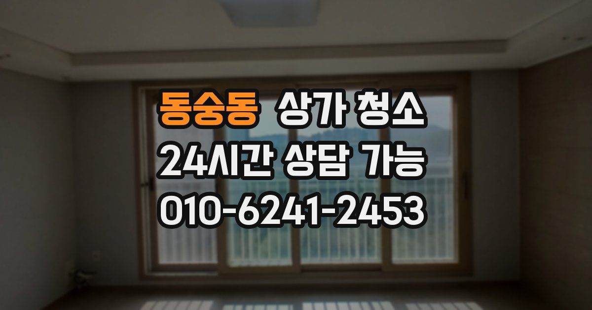 동숭동 상가 청소