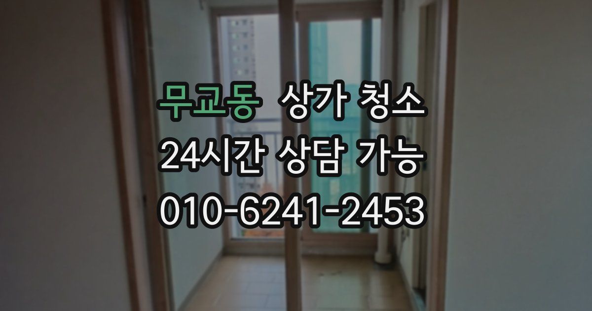 무교동 상가 청소