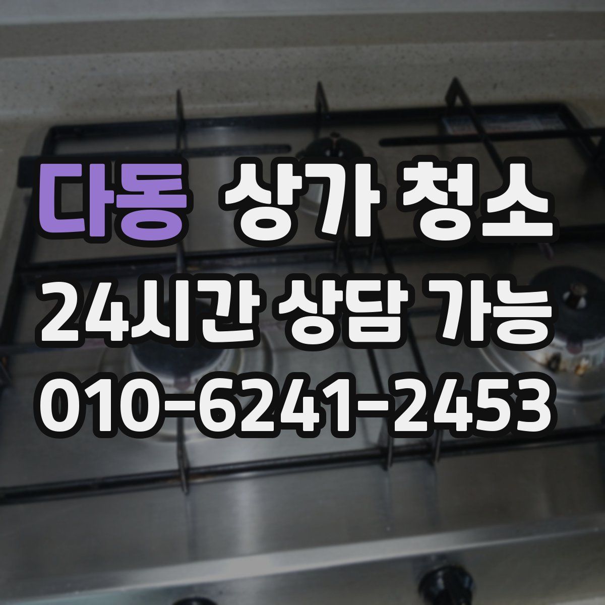다동 상가 청소
