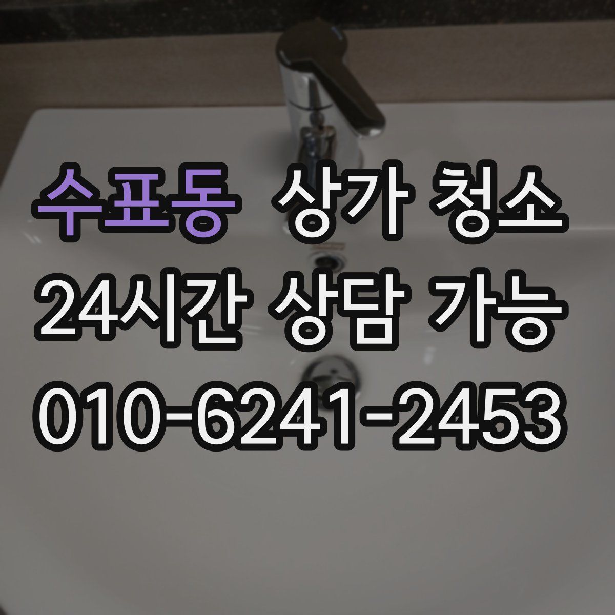 수표동 상가 청소